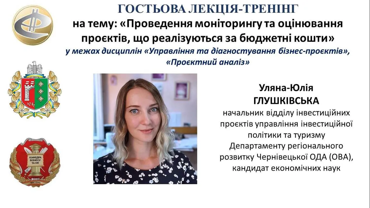 Гостьова лекція-тренінг від стейкхолдера – департаменту регіонального розвитку чернівецької ода (ОВА)