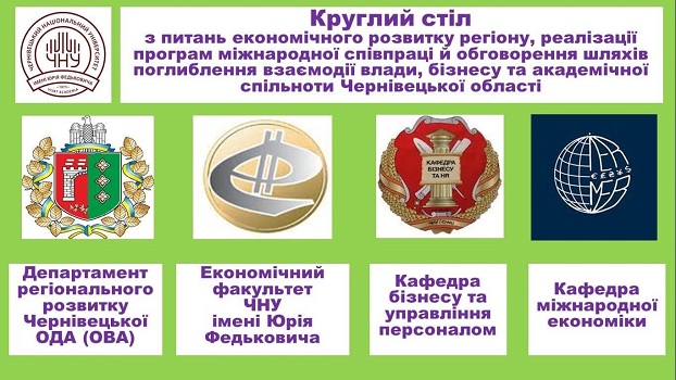 Круглий стіл зі стейкхолдером – Департаментом регіонального розвитку Чернівецької ОДА (ОВА)