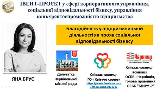 Івент-проєкт на тему “Благодійність у підприємницькій діяльності як прояв соціальної відповідальності бізнесу”