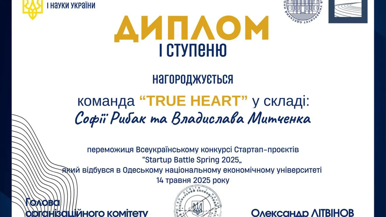 Кафедра бізнесу та управління персоналом економічного факультету ЧНУ ім. Ю. Федьковича — здобула перемогу на Startup Battle Spring 2025!