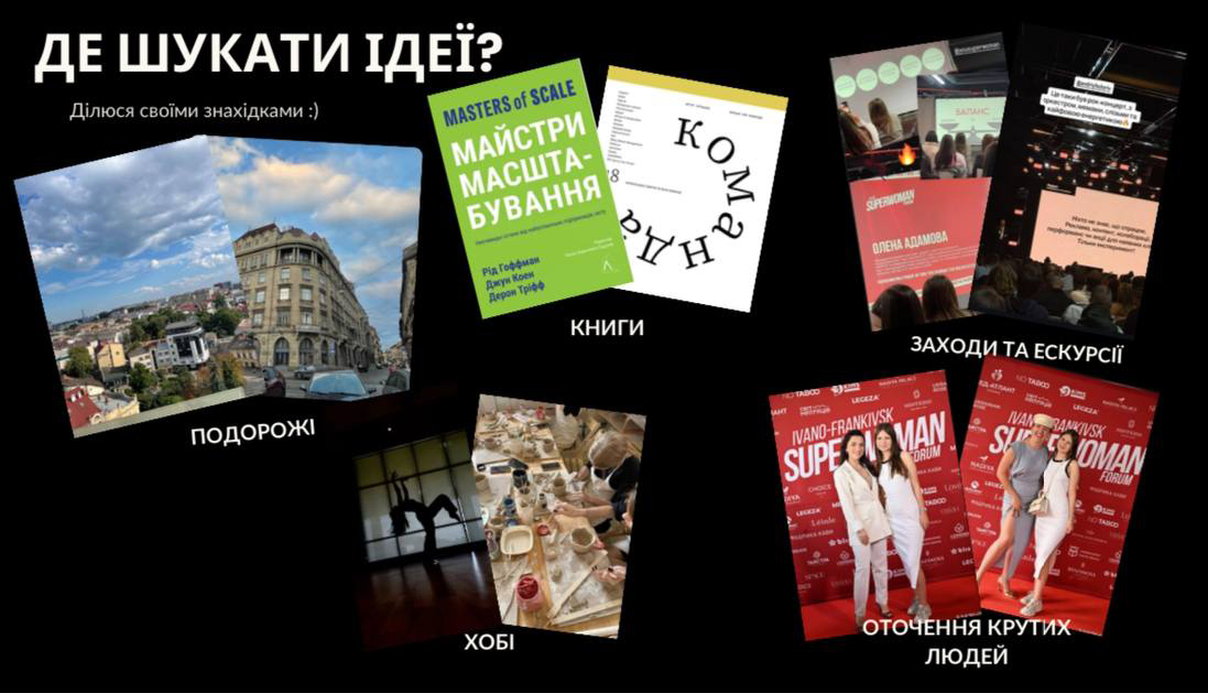 Бізнес починається з ідеї, а успіх — із дії!