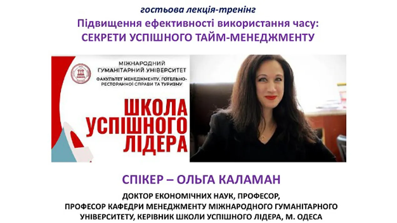 Гостьова лекція-тренінг з дисципліни «Тайм-менеджмент» на тему: «Підвищення ефективності використання часу: секрети успішного тайм-менеджменту»
