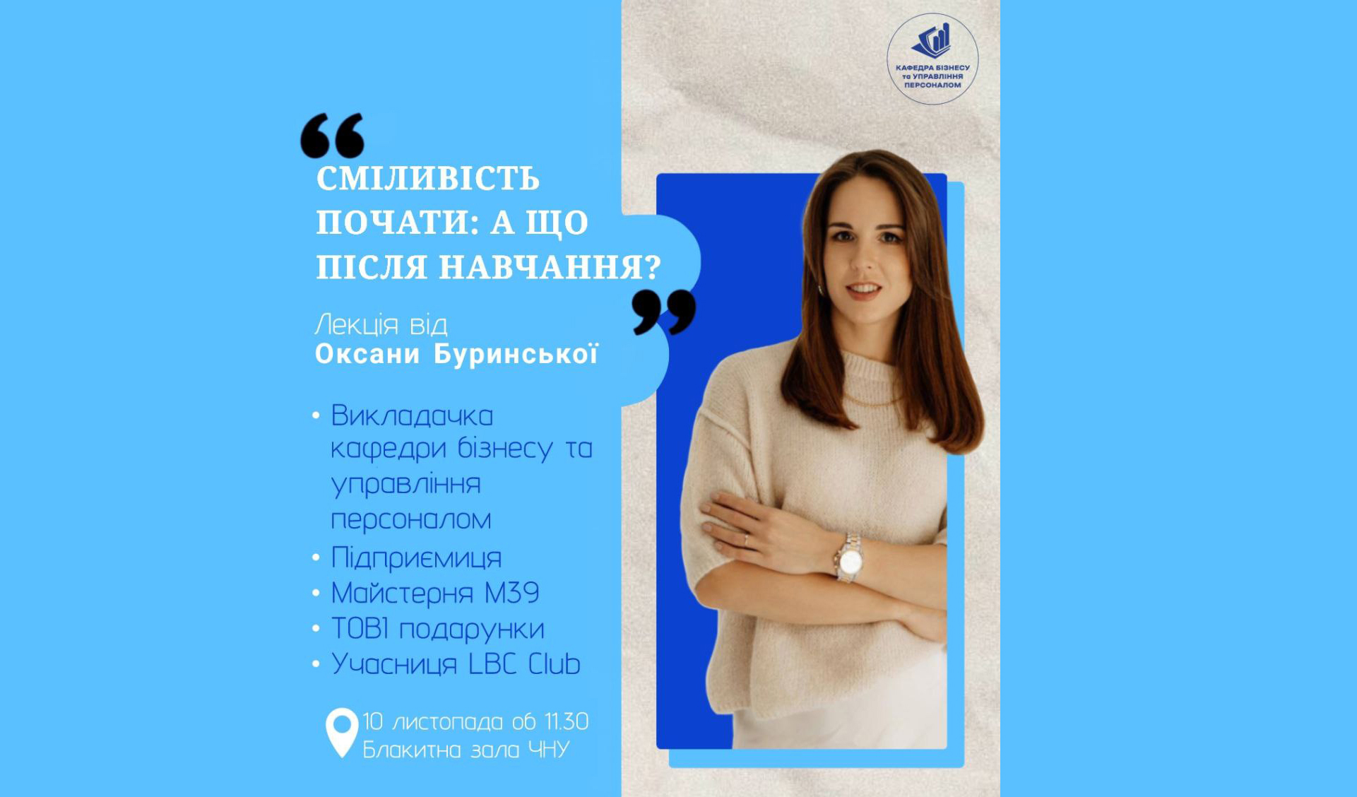 Сміливість почати: а що після навчання?