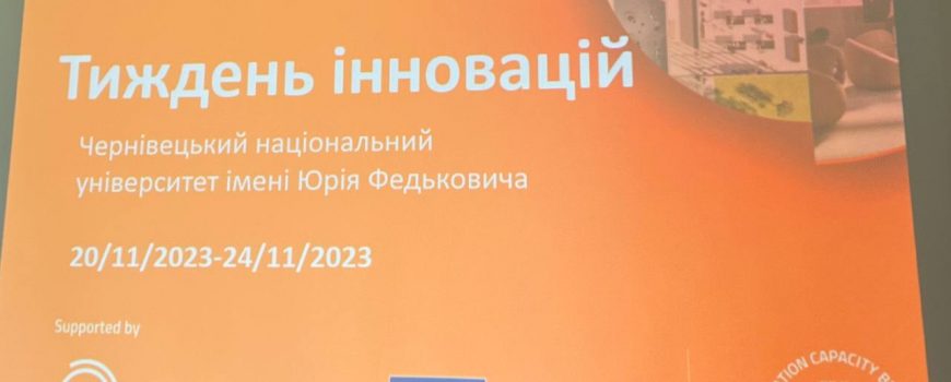 Команда студентів Кафедри бізнесу та управління персоналом взяла участь в Innovation week