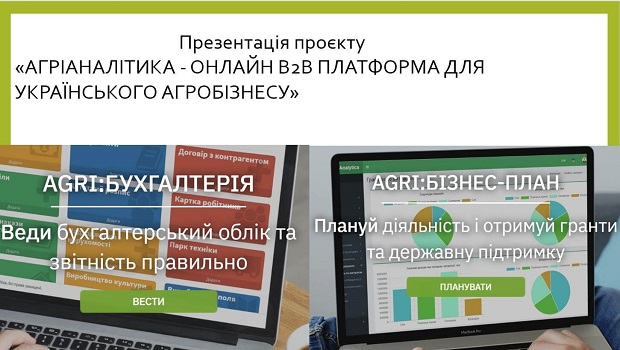 Презентація проєкту «АГРІАНАЛІТИКА – ОНЛАЙН B2B ПЛАТФОРМА ДЛЯ УКРАЇНСЬКОГО АГРОБІЗНЕСУ»