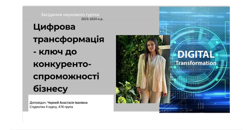 Відбулось засідання студентського наукового гуртка «ЦЕНТР КРЕАТИВНОГО ПІДПРИЄМНИЦТВА ТА ЛІДЕРСТВА»