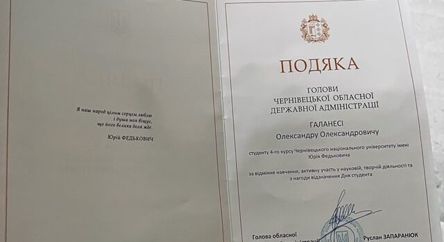 З нагоди Дня студента студент економічного факультету отримав відзнакуЧернівецької ОВА