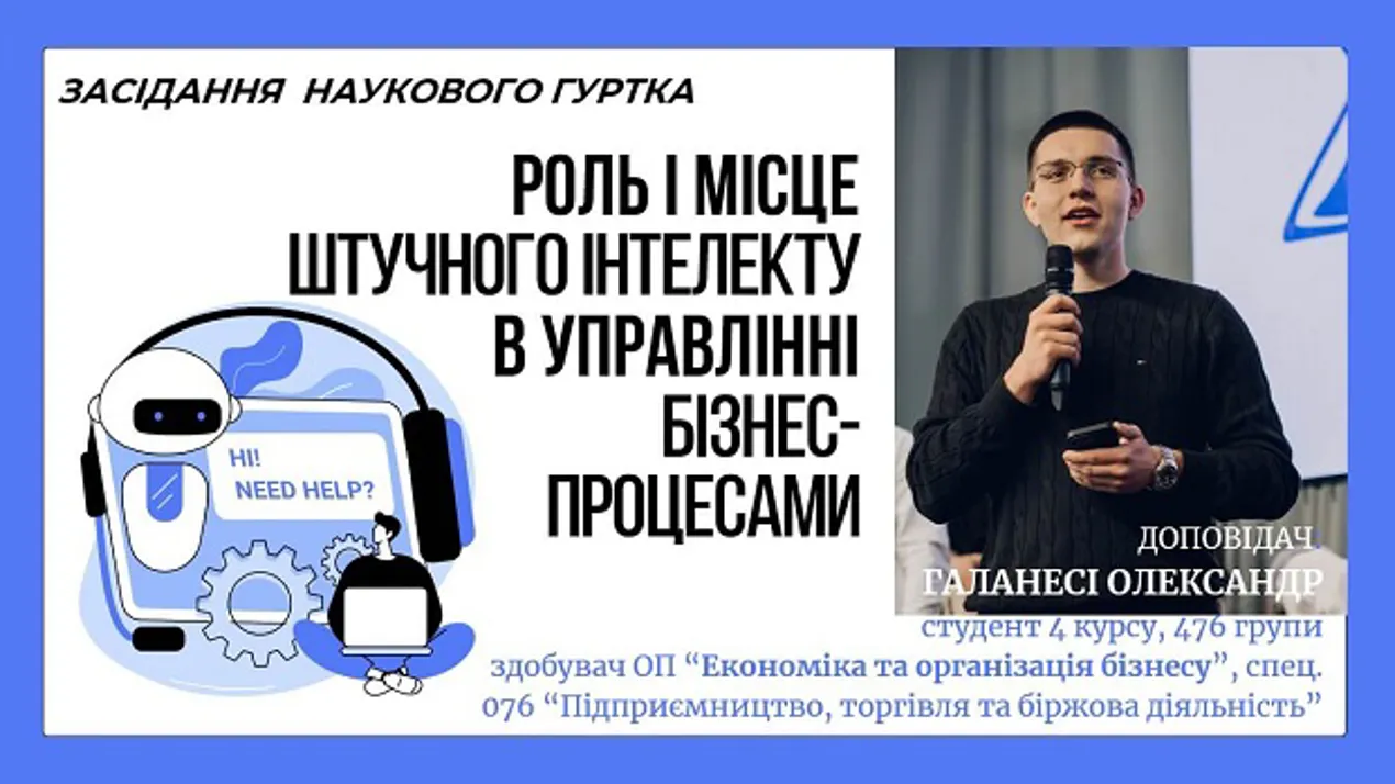 Зібрання студентського наукового гуртка «ЦЕНТР КРЕАТИВНОГО ПІДПРИЄМНИЦТВА ТА ЛІДЕРСТВА»